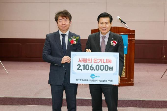 자동차전문정비사업조합(카포스) 중구지회, 중구청에 사랑의 온기나눔 성금 기탁