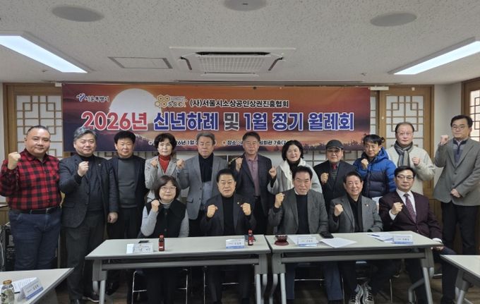 1월 20일 서울시의회 별관 회의실에서 개최된 (사)서울시소상공인상권진흥협회 2026년 신년회 및 1월 정기 이사회에 참석한 김용호 서울시의원(앞줄 오른쪽 두 번째)이 단체 기념 촬영을 하고 있다.