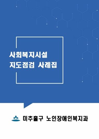 노인장애인복지과