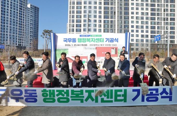 국우동 행정복지센터 청사 건립 ‘첫 삽’