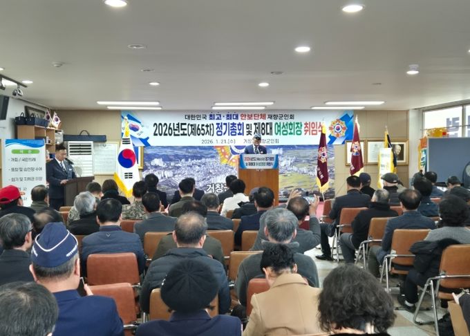 거창군 재향군인회 제65차 정기총회 및 제8대 여성회장 취임식 개최