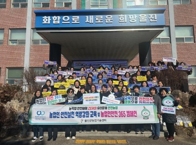 농작업 재해 예방 교육과‘농업인 안전 365 캠페인’전개