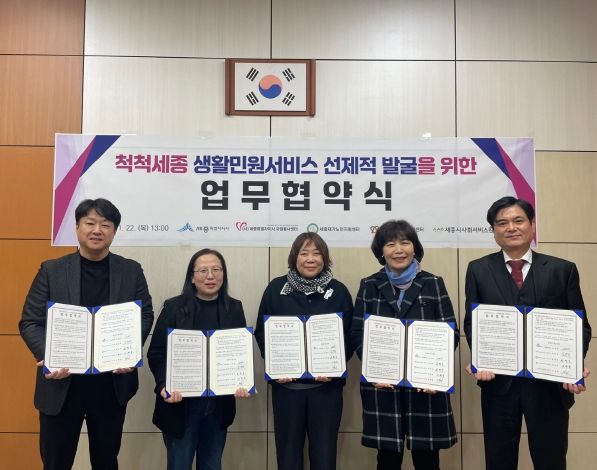 척척세종 생활민원서비스 선제적 발굴을 위한 업무협약식