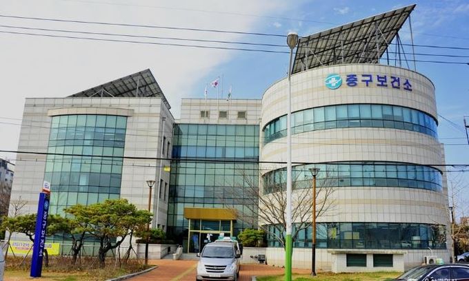 중구보건소