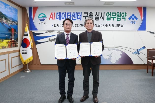 사천 하늘 열렸다! 1조 5천억 초거대 AI 데이터센터 축동IC 복합유통상업단지에 전격 상륙