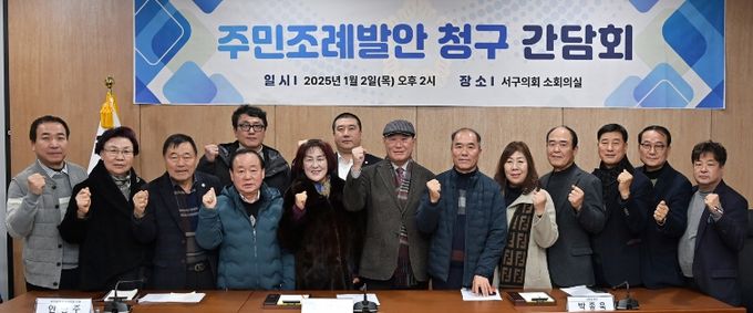 ‘주민참여포인트제 운영 조례’발의를 위한 간담회 사진(사진제공=광주 서구의회)