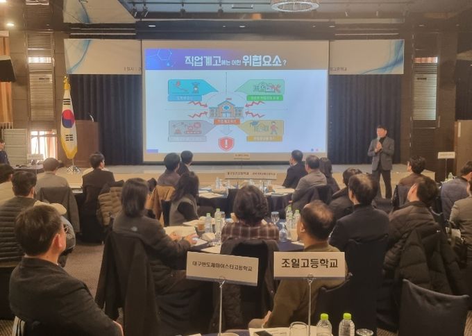 대구시교육청, ‘2026학년도 직업교육 추진계획 설명회’ 개최