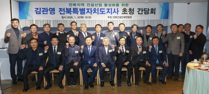 22일 전주 고궁담에서 지역건설산업 활성화 및 소통 확대를 위한 전북특별자치도 건설단체연합회 신년인사회에 김관영 도지사와 소재철 회장을 비롯한 참석자들이 기념촬영을 하고 있다