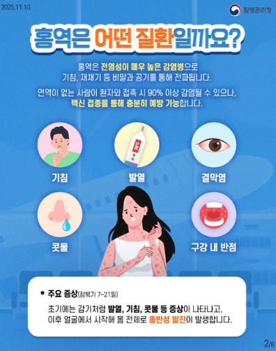 홍역 예방 홍보물