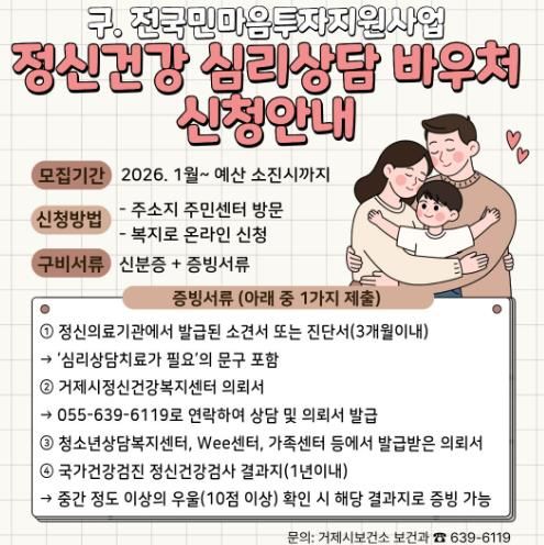 거제시, 구 전국민 마음투자 지원사업 잇는 '정신건강 심리상담 바우처 사업' 본격 추진