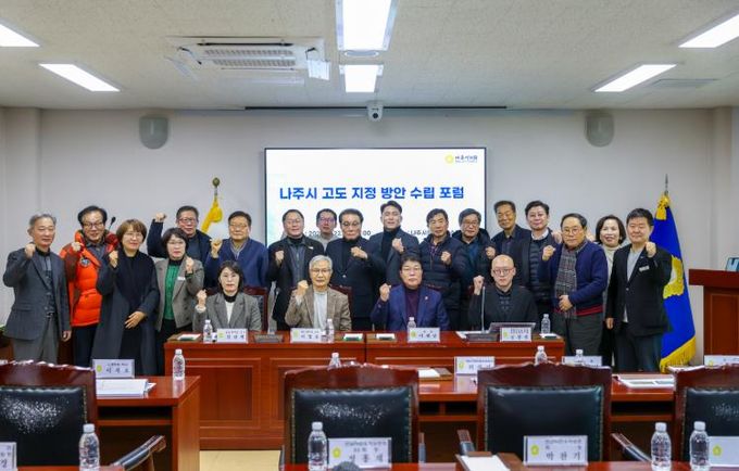 나주시의회 에너지관광위원회, 고도 지정 위한 전문가 포럼 성료