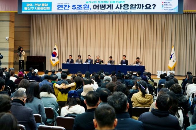 강기정 광주광역시장이 23일 오후 광산구청 윤상원홀에서열린 '광주전남 통합 광산권역 시민공청회'에 참석해 광주전남 통합 추진 경과 및 향후 일정 등을 공유하고 있다. /광주광역시 제공