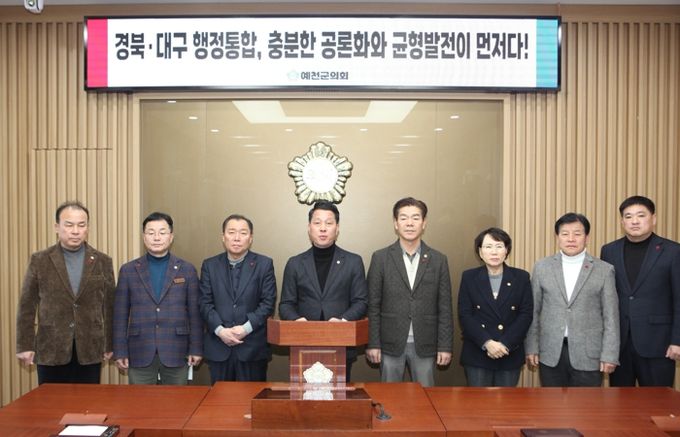 예천군, ‘도청신도시 발전 보장 없는 행정통합은 수용 불가’ 공식 입장 밝혀...