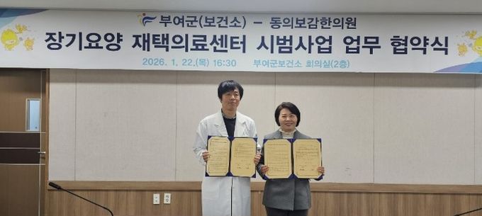장기 요양 재택 의료센터 시범사업 업무 협약식