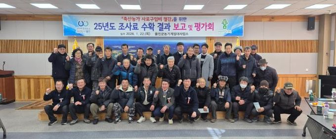 울진군 농기계임대사업소는 2025년 조사료 수확 결과 보고 및 평가회’를 열고, 직영 전환에 따른 성과 공유와 축산농가 애로사항을 청취하는 시간을 가졌다.