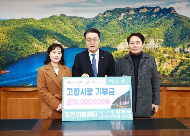 무진의료재단 고향사랑기부금 기탁식 모습(오른쪽부터 김재택 이사장, 구복규 군수, 이정아 부이사장)