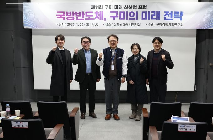 국방 반도체, 구미의 새 먹거리로