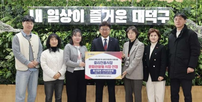 최충규 대덕구청장(사진 가운데)과 대덕구 직원들이 중리전통시장의 ‘2026년 전통시장 특성화(문화관광형) 육성사업’공모 선정 후 기념 촬영을 하고 있다.