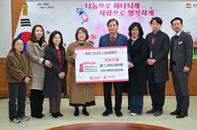 김천시지역아동센터협의회, 이웃 돕기 성금 기탁