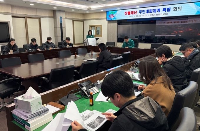 1. 읍·면 산불 담당자들이 초고속 산불 대비 주민 대피 체계 확립 교육을 받고 있다.