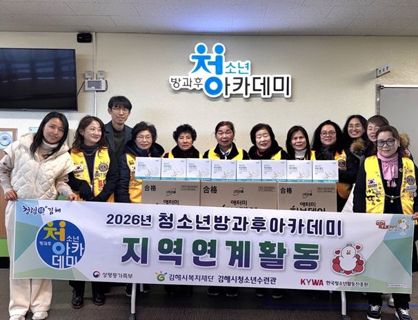 김해시복지재단 청소년수련관 방과후아카데미 지역 연계'2026년 청소년 위생용품 지원'