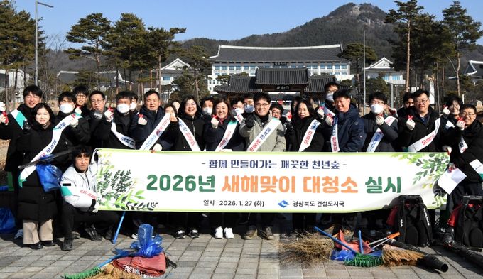 경북도, 천년숲 새해맞이 대청소 실시