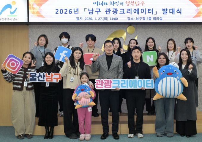 2026년 남구 관광크리에이터 발대식