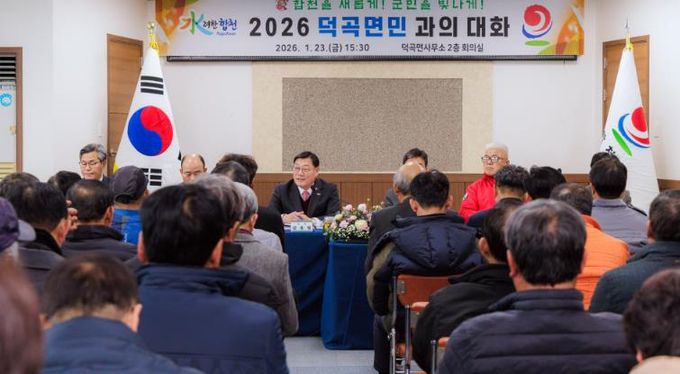 합천군 ‘2026 군민과의 대화’ 성황리 마무리