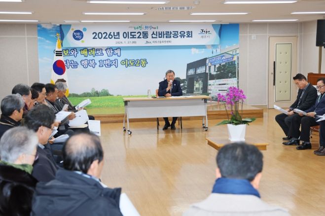 제주시,‘2026년 신바람 공유회’이도2동 방문