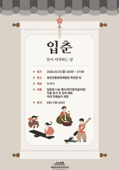 입춘행사 포스터