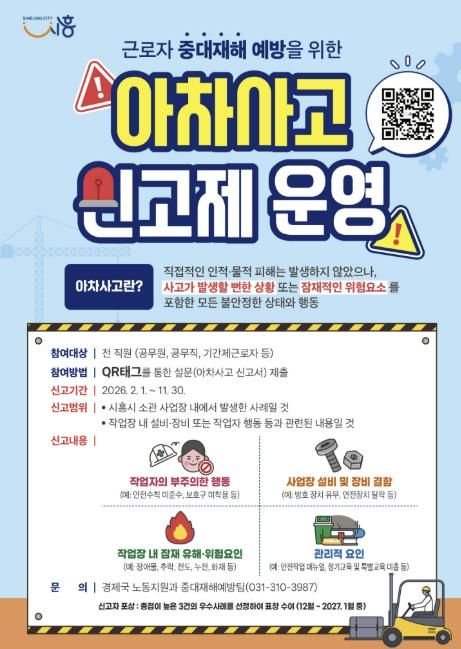 '아차사고 신고제' 운영 포스터