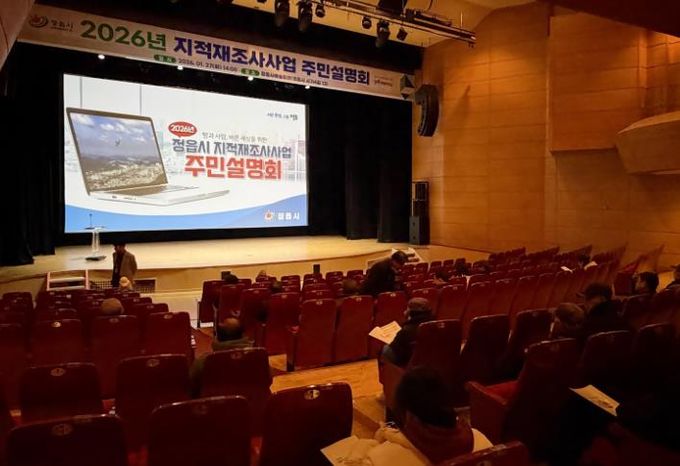 정읍시, 상동2·4지구 지적재조사 주민설명회 개최