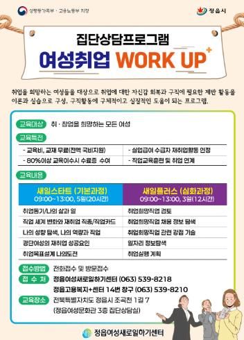 정읍여성새일센터, ‘2026년 집단상담프로그램’ 참여자 모집