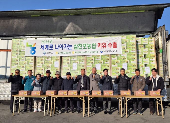 사천 키위, 일본 수출 선적식