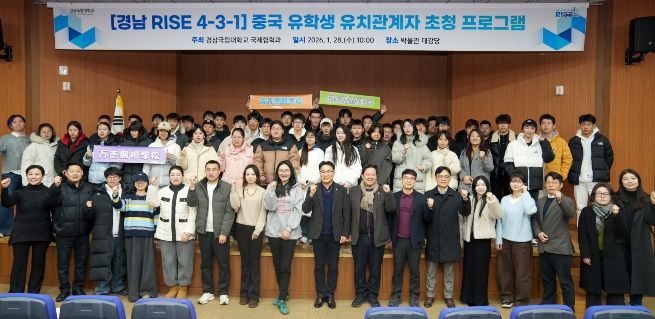 경상국립대학교(GNU)는 경남RISE사업의 ‘외국인 유학생 유치·지역정주 원스톱 지원 사업’의 일환으로 ‘중국 유학생 유치 관계자 초청 프로그램’을 운영한다.