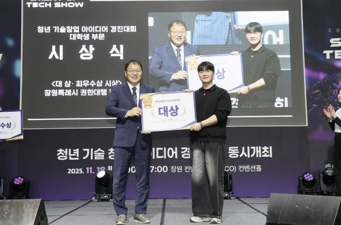 2025 청년 기술 창업 아이디어 경진대회 시상식