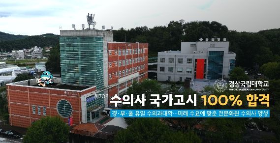 경상국립대학교 수의과대학과 동물병원 전경