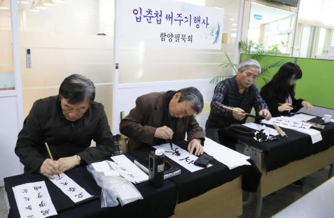 함양필묵회 입춘첩써주기 행사 (자료사진)