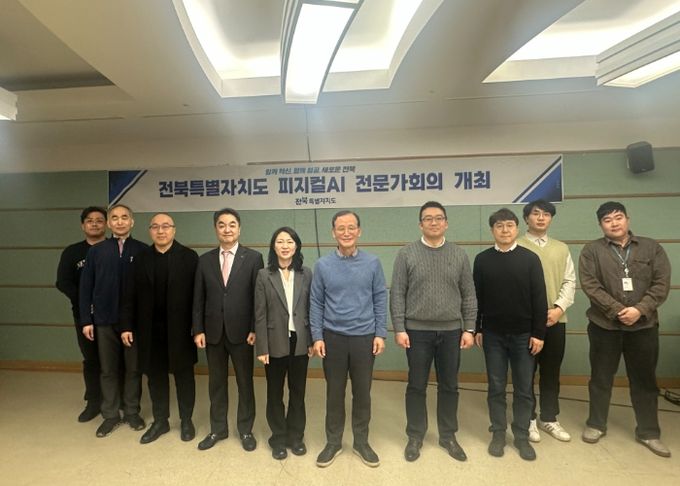 전북도, 피지컬AI 확장사업·기업 투자 유치 전략 등 논의… 전문가회의 본격 가동