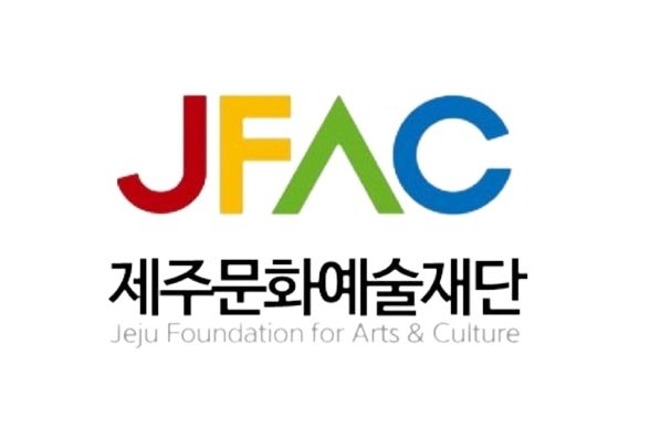 제주문화예술재단