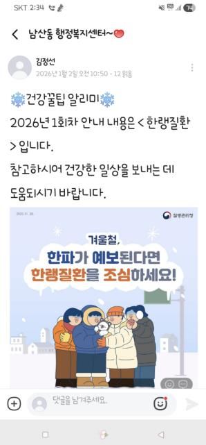 부산 금정구 남산동, 주민 건강지수 UP! '건강꿀팁 알리미' 지속 운영