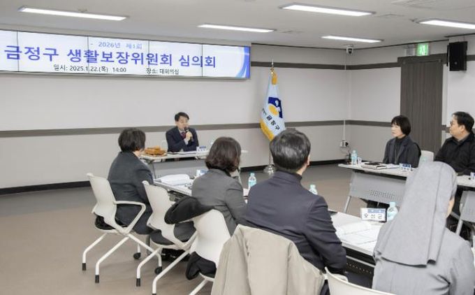 부산 금정구, 2026년 첫 생활보장위원회 개최