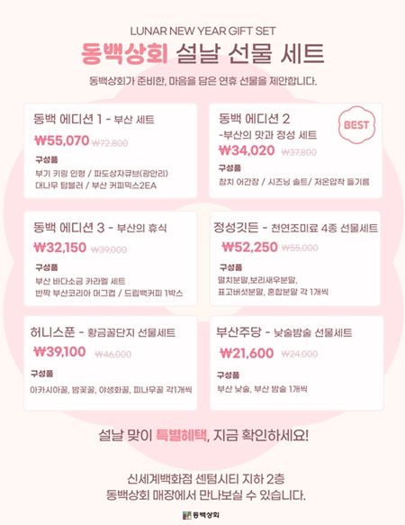 설날 선물세트 안내