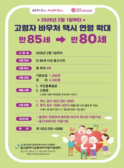 교통약자 이용권(바우처) 택시 이동지원 확대