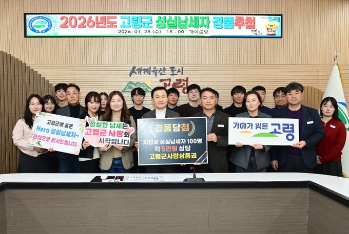 고령군, 성실납세자 100명에게‘행운’전달