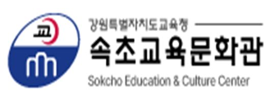 속초교육문화관