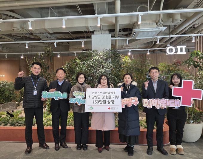 “이웃을 위한 따뜻한 사랑의 기부”…은평구 여성민방위대, 적십자 희망성금 전달