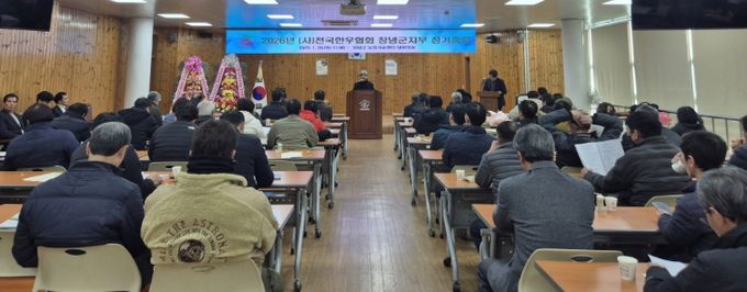 전국한우협회 창녕군지부, 2026년 정기총회 성료