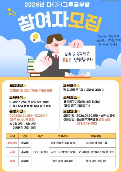 울산중구가족센터, 국제결혼가족 자녀 대상 ‘다(多)그루 공부방’학습 지원 프로그램 운영