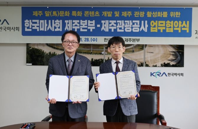 제주 말(馬) 문화 특화 콘텐츠 개발 및 제주관광 활성화를 위한 업무협약